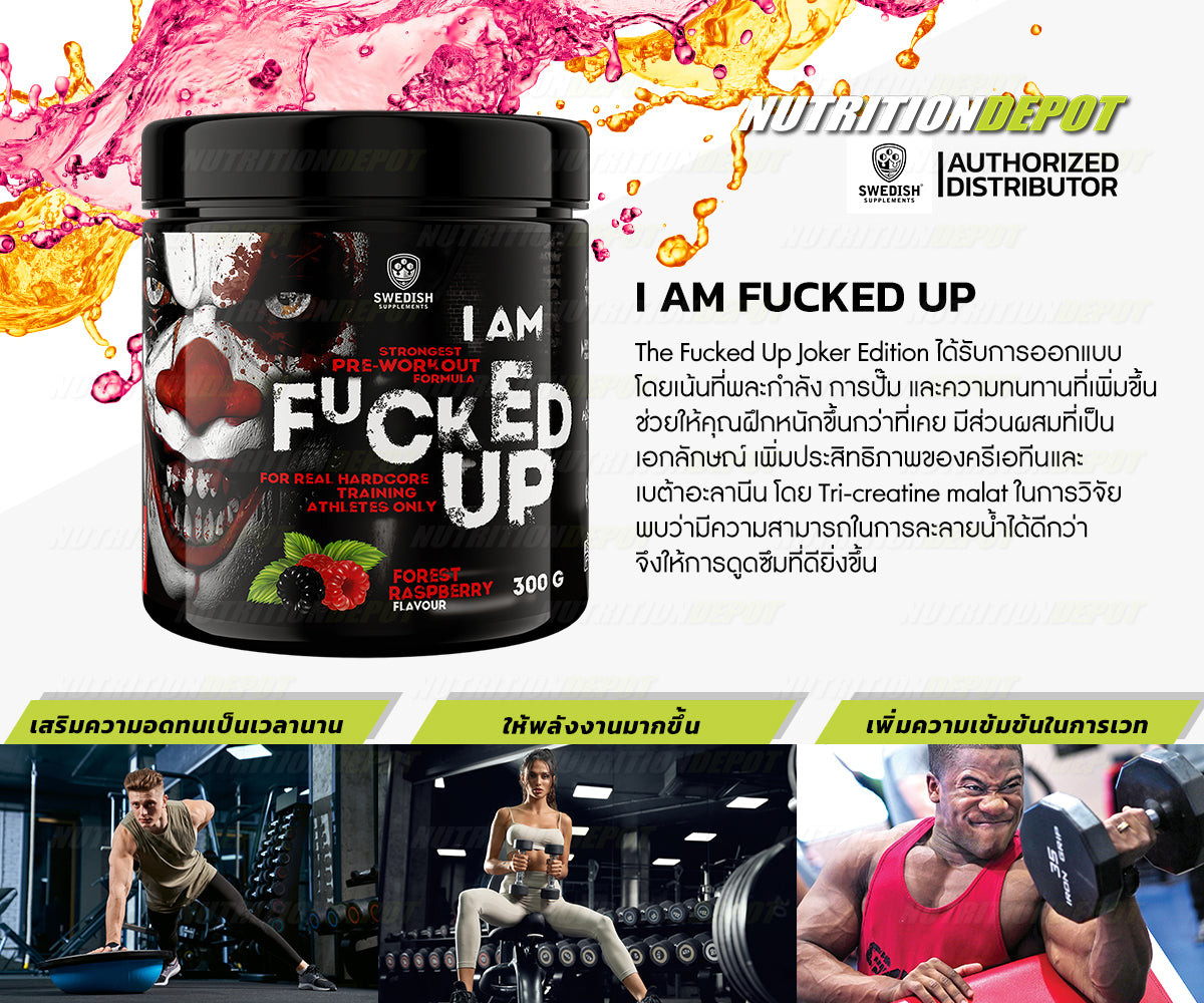 Swedish Supplements I Am Fucked Up Pre Workout -  Supercar Candy 300g - เพิ่มแรง ก่อนออกกำลังกาย รสซูเปอร์คาร์แคนดี้ ขนาด 300 กรัม