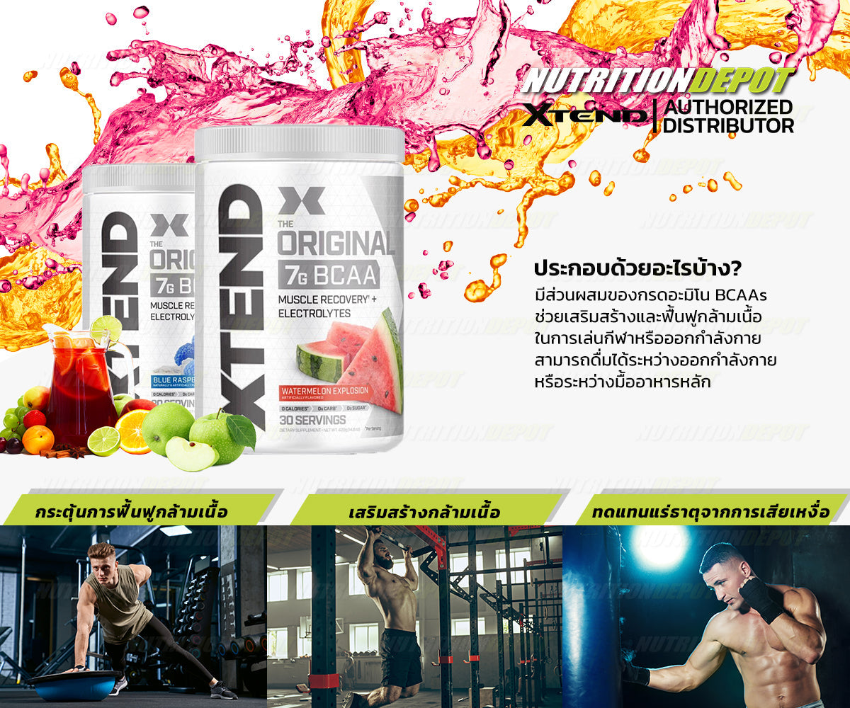 Scivation Xtend BCAA + Electrolytes Freedom Ice 30srv กรดอะมิโนป้องก